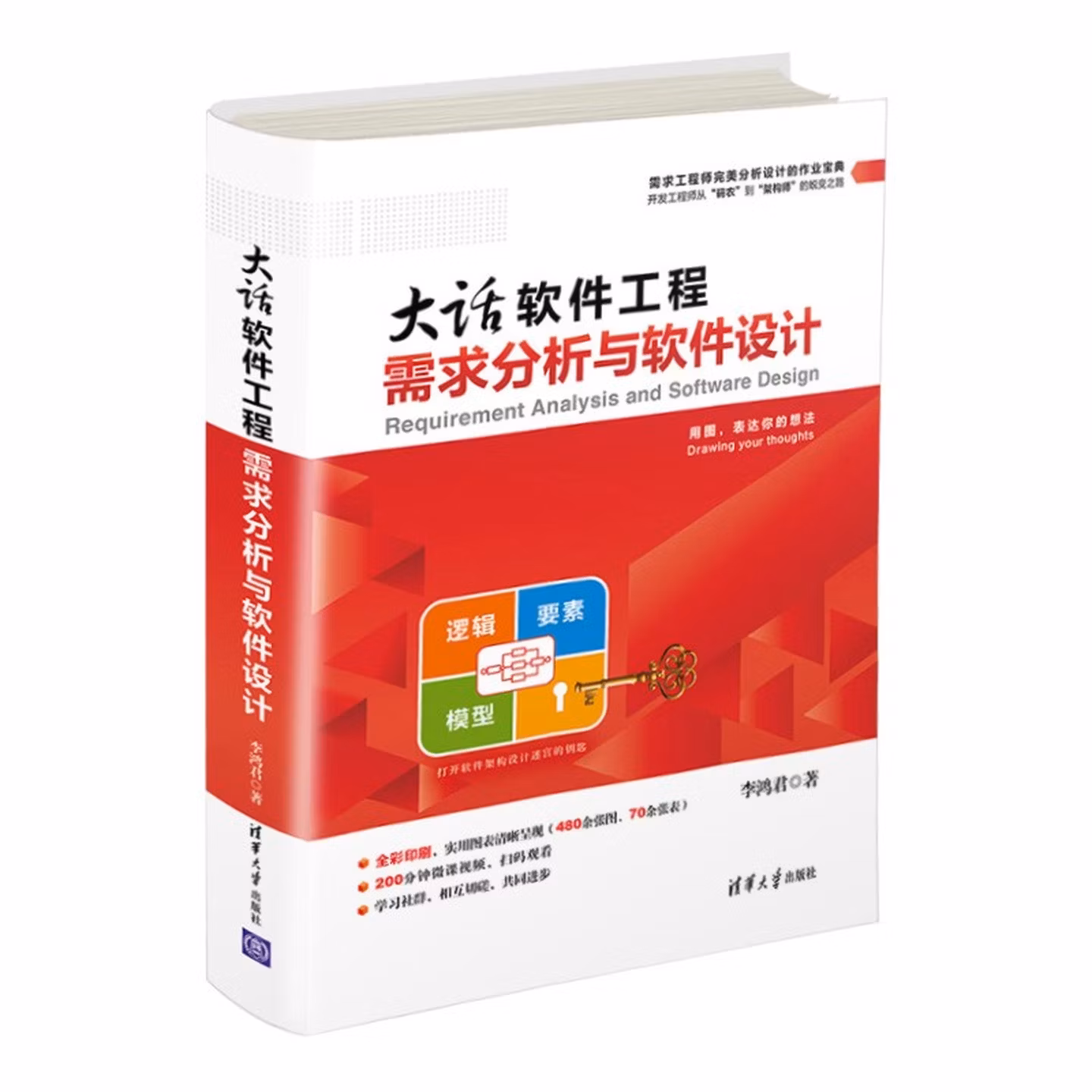 大话软件工程—需求分析与软件设计