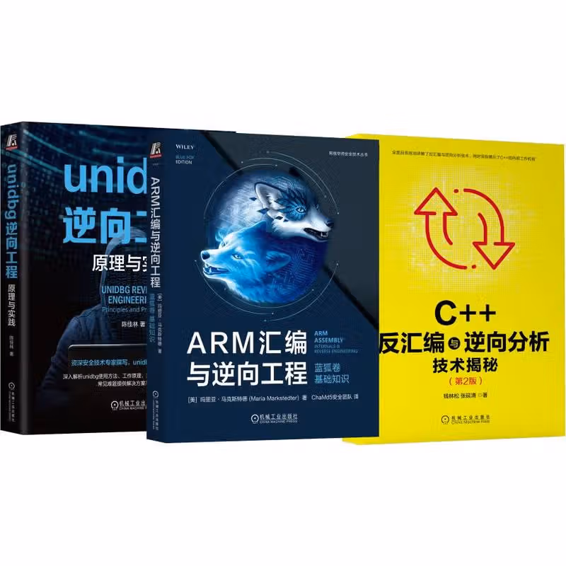 Windows C++ ARM Android iOS Unidbg反汇编与逆向工程