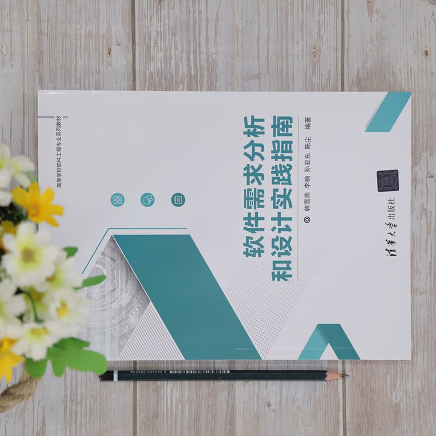 软件需求分析和设计实践指南
