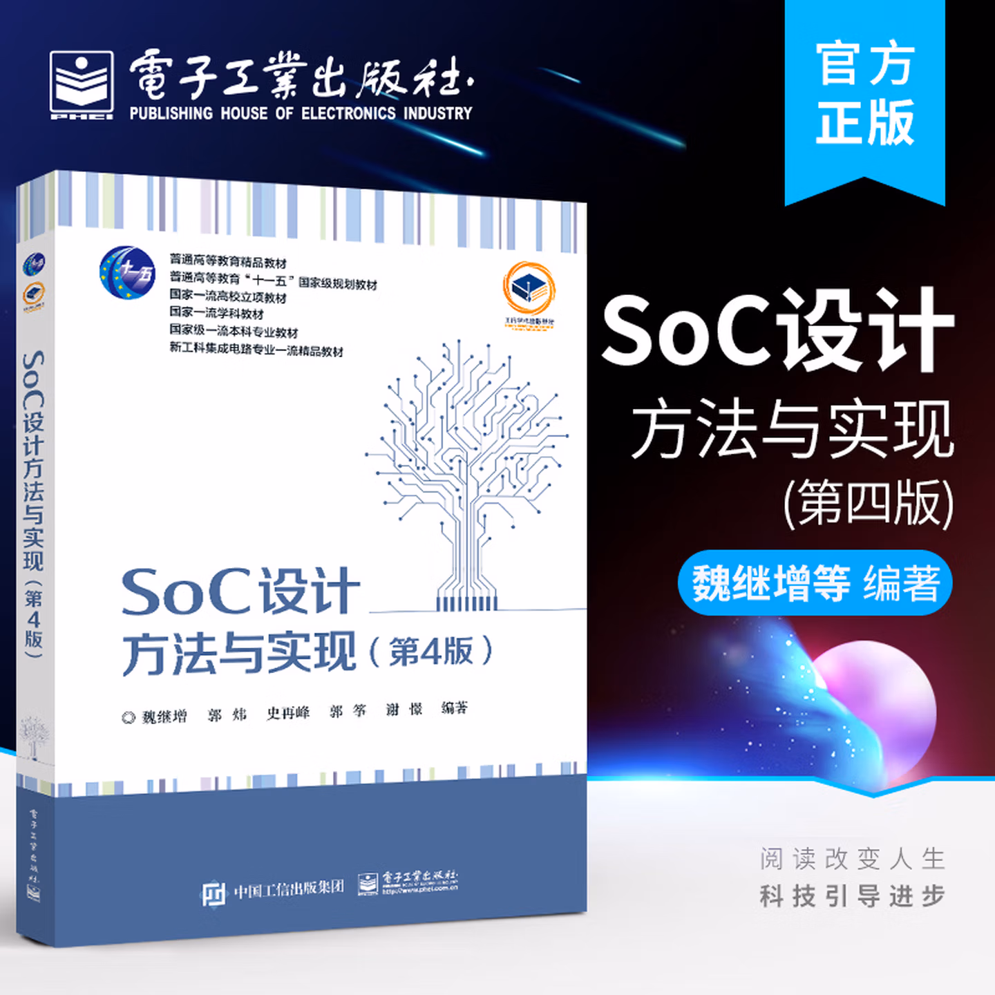 SoC设计方法与实现 第4版