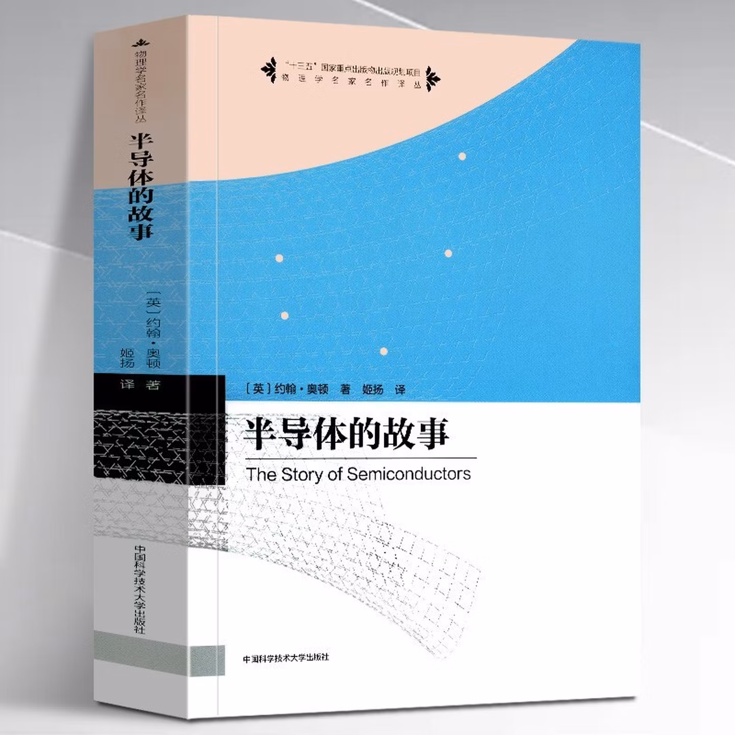 半导体的故事