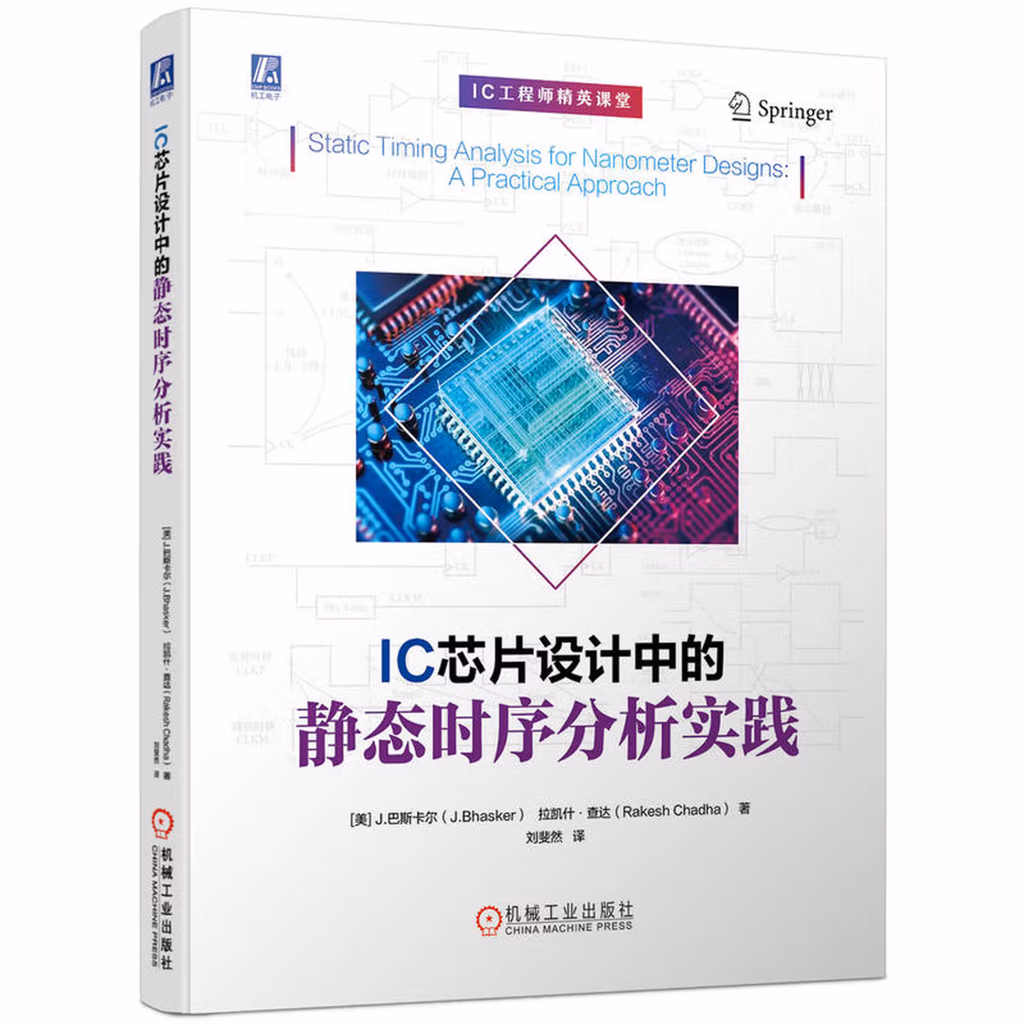 IC芯片设计中的静态时序分析实践