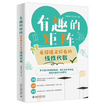 有趣的矩阵：看得懂又好看的线性代数