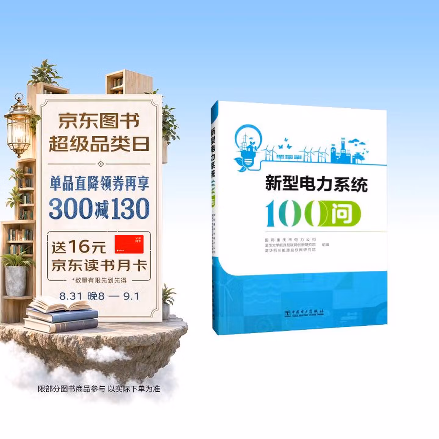 新型电力系统100问