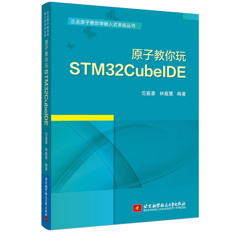 原子教你玩STM32CubeIDE