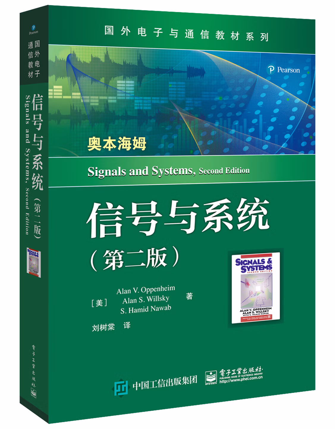 信号与系统 第二版