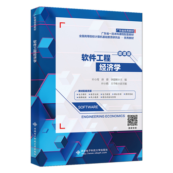 软件工程经济学