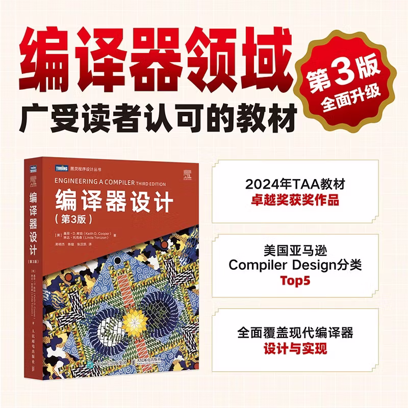 编译器设计（第3版）