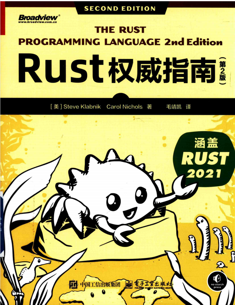 官方Rust权威指南所有权trait生命周期安全保证等高级概念适合研究R