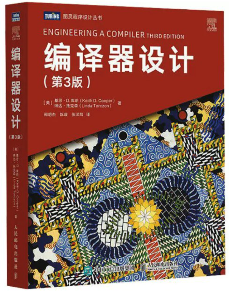 编译器设计（第3版）