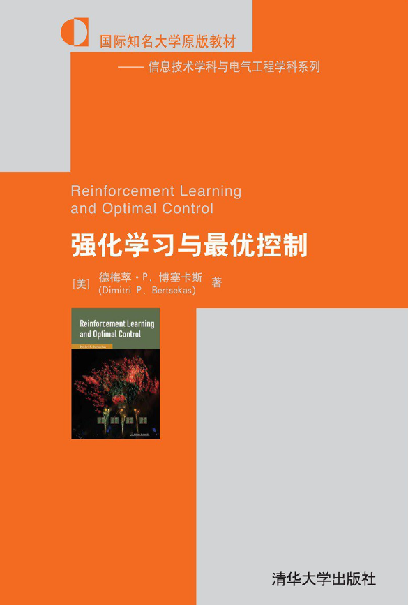 强化学习与最优控制