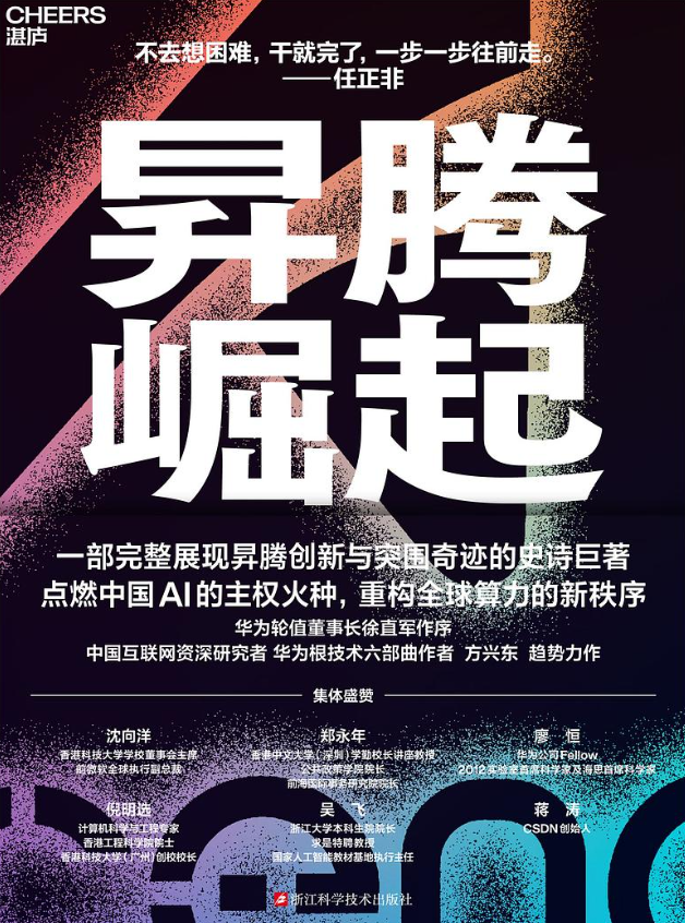 昇腾崛起