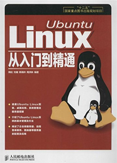 Ubuntu Linux从入门到精通
