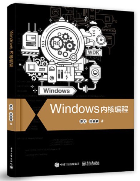 Windows内核编程
